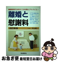 楽天市場】ヒアリングシートを活用した離婚相談の通販 