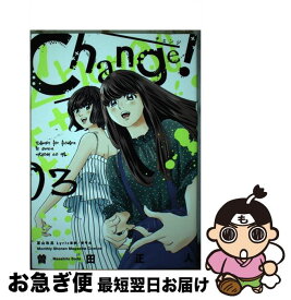 【中古】 Change！ 3 / 曽田 正人, 冨山 玖呂, 晋平太 / 講談社 [コミック]【ネコポス発送】