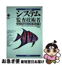 楽天市場】システム監査技術者 中古の通販 