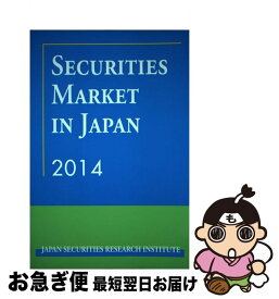 【中古】 Securities　market　in　Japan 2014 / 日本証券経済研究所 / 日本証券経済研究所 [単行本]【ネコポス発送】