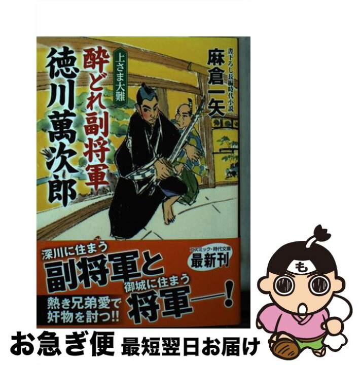大江戸ミッション インポッシブル 山田正紀 幽霊船を奪え 著者 講談社文庫 最も 幽霊船を奪え 大江戸ミッション インポッシブル 山田正紀 幽霊船を奪え 著者 講談社文庫 最も 幽霊船を奪え
