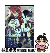楽天市場】re 魔法少女の通販 