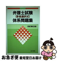 楽天市場】弁理士試験 問題の通販 