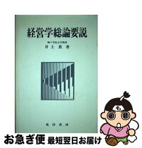 楽天市場】経営学 後藤の通販 