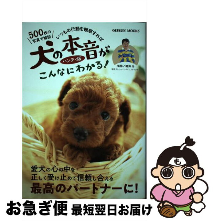 楽天市場】【中古】 いつもの行動を観察すれば犬の本音がこんなに 