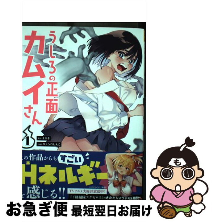 楽天市場 中古 うしろの正面カムイさん １ コノシロ しんこ 小学館サービス コミック ネコポス発送 もったいない本舗 お急ぎ便店