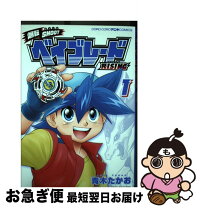 楽天市場】爆転シュートベイブレード（コミック｜本・雑誌・コミック  