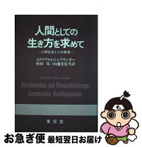楽天市場】エドゥアルト シュプランガーの通販