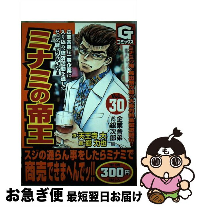 楽天市場】【中古】 ミナミの帝王 30 / 郷 力也 / 日本文芸社  