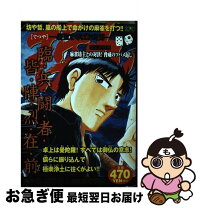 楽天市場】哲也－雀聖と呼ばれた男 全巻の通販 