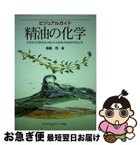 楽天市場】薬用エッセンシャルオイルの科学の通販