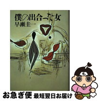 楽天市場】僕は圭一（本・雑誌・コミック）の通販