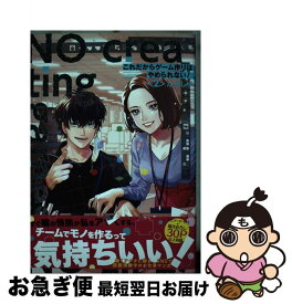 【中古】 これだからゲーム作りはやめられない！ 2 / たかし♂ / スクウェア・エニックス [コミック]【ネコポス発送】