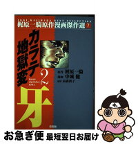 楽天市場】空手地獄 牙の通販 
