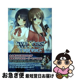 【中古】 WIXOSSーTWIN　WINGー / 円 まどか / ホビージャパン [ムック]【ネコポス発送】