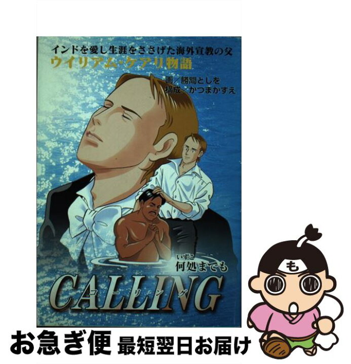 楽天市場】【中古】 Calling 何処までもインドを愛し生涯を  