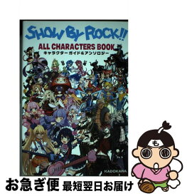 【中古】 SHOW　BY　ROCK！！ALL　CHARACTERS　BOOKキャラクターガ / サンリオ / KADOKAWA [単行本]【ネコポス発送】