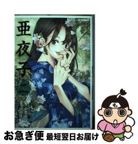 楽天市場】亜夜子 3の通販 