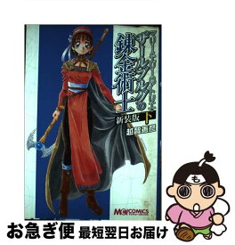 【中古】 ザールブルグの錬金術士 マリーとエリーのアトリエ 下 新装版 / 越智 善彦 / エンターブレイン [コミック]【ネコポス発送】