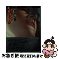 楽天市場】フランス書院文庫 蘭光生の通販