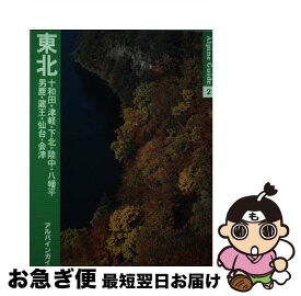 【中古】 東北 / / [その他]【ネコポス発送】