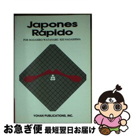 【中古】 Japones　Rapido / MASAHIRO WATANABE, KEI NAGASIMA / IBCパブリッシング [ペーパーバック]【ネコポス発送】