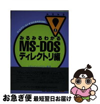 楽天市場】図解msーdosの通販 