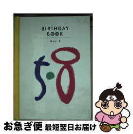 【中古】 Birthday　book 5月8日 / 角川書店(同朋舎) / 角川書店(同朋舎) [ペーパーバック]【ネコポス発送】