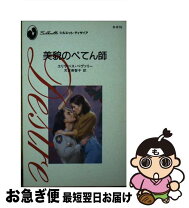 楽天市場】華麗なるペテン師たちの通販