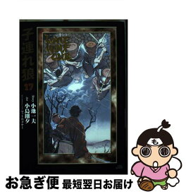 【中古】 LONEWOLF・AND・CUB漫画DX－子連れ狼 17/ 小島剛夕 / 小池 一夫, 小島 剛夕 / 小池書院 [コミック]【ネコポス発送】