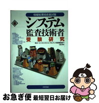 楽天市場】システム監査技術者 中古の通販 