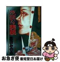 楽天市場】美貌格差の通販 