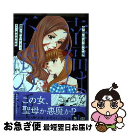 【中古】 幸福は不幸の種 中 / 阪口ナオミ, 深志美由紀 / 竹書房 [コミック]【ネコポス発送】