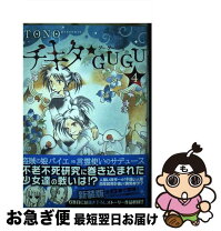 楽天市場】チキタ gugu nemuki（本・雑誌・コミック）の通販 