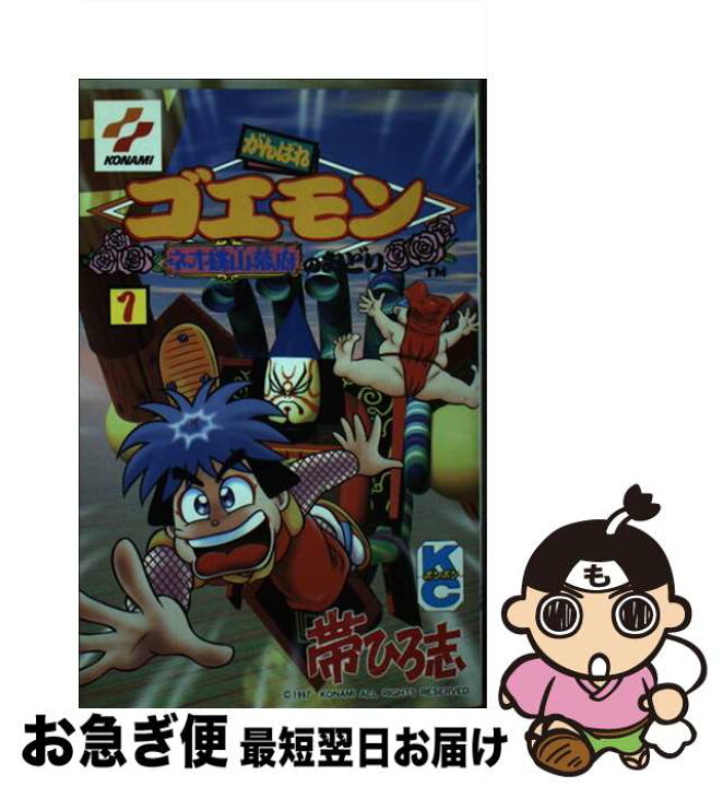 楽天市場】【中古】 がんばれゴエモン ネオ桃山幕府のおどり 1 / 帯  