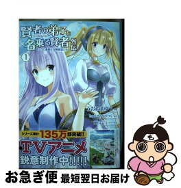 【中古】 賢者の弟子を名乗る賢者外伝 ミラと素敵な召喚精霊たち 1 / うおぬまゆう, 藤ちょこ / マイクロマガジン社 [単行本（ソフトカバー）]【ネコポス発送】