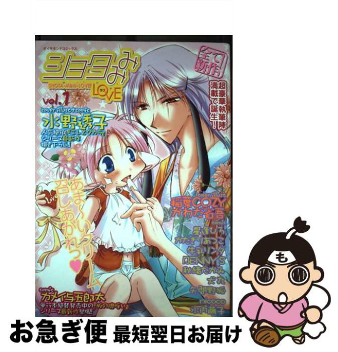 楽天市場】【中古】 ショタみみlove 1 / 松文館 / 松文館  