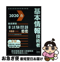楽天市場】徹底解説 基本情報技術者本試験問題の通販 