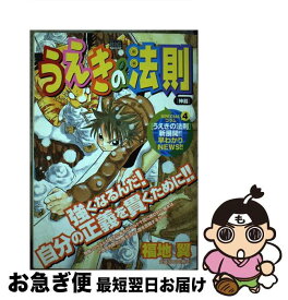 【中古】 うえきの法則（神器） / 福地 翼 / 小学館 [ムック]【ネコポス発送】