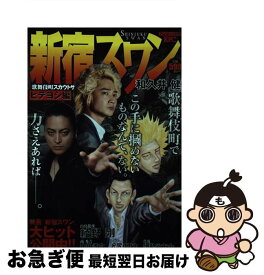 【中古】 新宿スワン ヒデヨシ編 / 和久井 健 / 講談社 [コミック]【ネコポス発送】