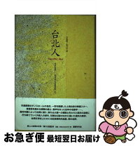 楽天市場】白先勇の通販 