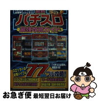 楽天市場】パチスロ攻略法の通販 