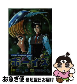 【中古】 ボーイズ 3 / 積木 爆, 神矢 みのる / 秋田書店 [単行本]【ネコポス発送】