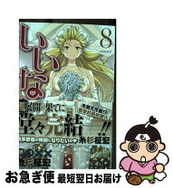 楽天市場】いいなり糸杉柾宏の通販 