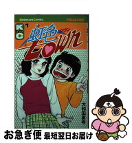 楽天市場】大和田夏希（少年｜コミック）：本・雑誌・コミックの通販 