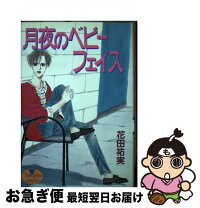 楽天市場】葉月つばさ ベビーフェイスの通販 