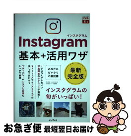 【中古】 Instagramインスタグラム基本＋活用ワザ / 田口 和裕, いしたに まさき, できるシリーズ編集部 / インプレス [単行本（ソフトカバー）]【ネコポス発送】