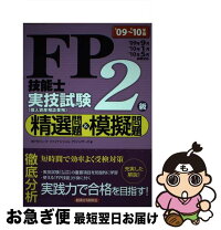 楽天市場】fp2級実技試験 問題集の通販 