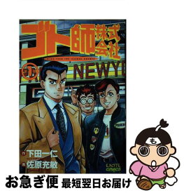 【中古】 ゴト師株式会社 1 / 下田 一仁, 佐原 充敏 / 白夜書房 [ペーパーバック]【ネコポス発送】