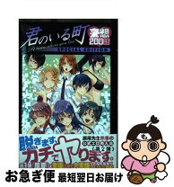 楽天市場】君のいる町 妄想200話 special editionの通販
